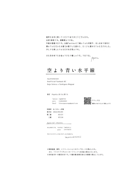 Page 111 of Sora yori Aoi Suiheisen