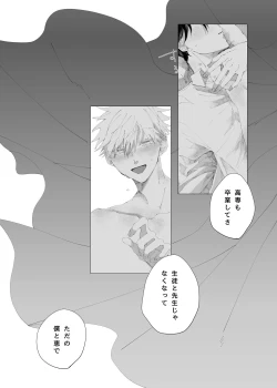 Page 36 of Sora yori Aoi Suiheisen