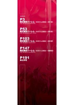 Page 2 of Maou Tensei Harem - Devil Reincarnation