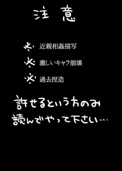 Page 2 of Ore Moshi Umarekawattara Tou-san no Kodomo ni Naritakunai