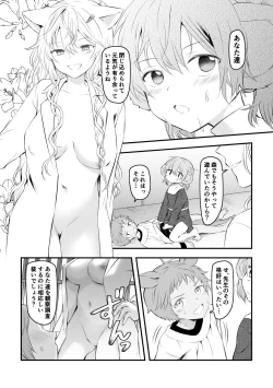 Page 2 of Toraerare “Shouhin” ni Naru ka Shiraberareru Shounen Shoujo