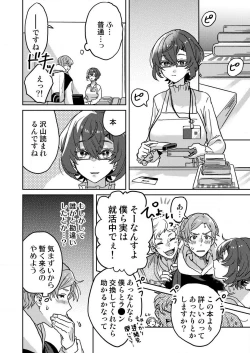 Page 13 of Toshokan Onēsan no Uruoi Suhada 〜 Kanojo Janainoni Oku Made Torotoro Dekiai Sex 〜1-4