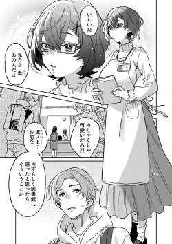 Page 2 of Toshokan Onēsan no Uruoi Suhada 〜 Kanojo Janainoni Oku Made Torotoro Dekiai Sex 〜1-4