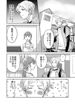 Page 53 of Toshokan Onēsan no Uruoi Suhada 〜 Kanojo Janainoni Oku Made Torotoro Dekiai Sex 〜1-4