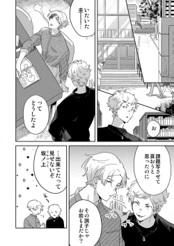 Page 78 of Toshokan Onēsan no Uruoi Suhada 〜 Kanojo Janainoni Oku Made Torotoro Dekiai Sex 〜1-4