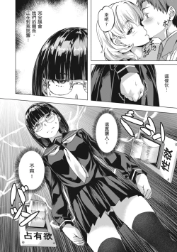 Page 16 of Adameku HanaAmorous Blossoms | 嬌媚的花朵們