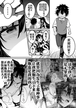 Page 2 of Sodatete kita kodomo ni osowarete shimau ga, shidai ni ukeirete iimai, mitsubote shimau kenshi-chan