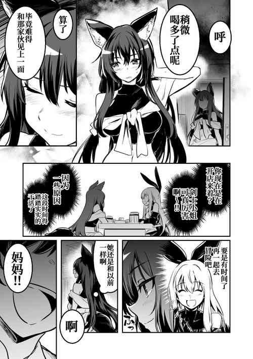 [Lefthand] Sodatete kita kodomo ni osowarete shimau ga, shidai ni ukeirete iimai, mitsubote shimau kenshi-chan [Chinese] [白杨汉化组]
