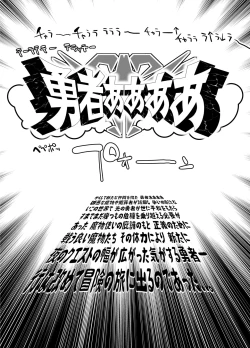 Page 29 of Yuusya aa aa to Nakama Tati Mamonotuka i no Tyoukyou