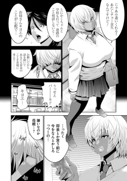 Page 6 of Jimi-gao Haha wa Bitch na Gal Musume ni Irekawaru