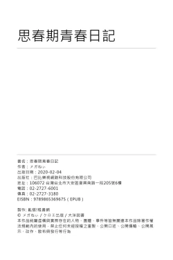 Page 204 of Shishunki Sex | 思春期青春日記