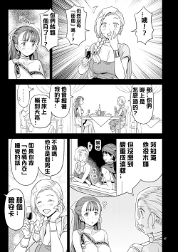 Page 4 of Dragon Quest One Thousand and One Nights【Chinese】【QTE中文翻譯】