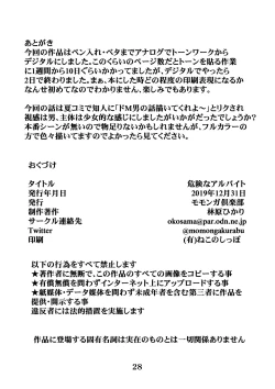 Page 30 of Kiken'na arubaito