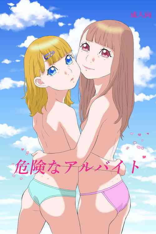 (Hikari Hayashibara) Kiken'na arubaito