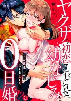 Page 30 of Yakuza na Hatsukoi Kojirase Osananajimi to 0Jotaika Shitara Metoraremashita 1-3