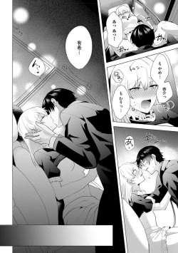 Page 34 of Yakuza na Hatsukoi Kojirase Osananajimi to 0Jotaika Shitara Metoraremashita 1-3