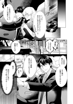 Page 35 of Yakuza na Hatsukoi Kojirase Osananajimi to 0Jotaika Shitara Metoraremashita 1-3