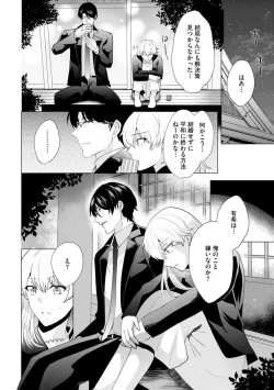 Page 46 of Yakuza na Hatsukoi Kojirase Osananajimi to 0Jotaika Shitara Metoraremashita 1-3