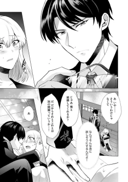 Page 47 of Yakuza na Hatsukoi Kojirase Osananajimi to 0Jotaika Shitara Metoraremashita 1-3