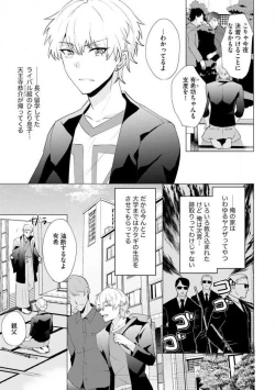 Page 4 of Yakuza na Hatsukoi Kojirase Osananajimi to 0Jotaika Shitara Metoraremashita 1-3