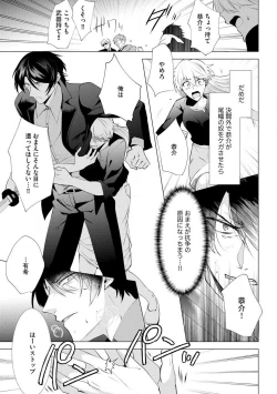 Page 68 of Yakuza na Hatsukoi Kojirase Osananajimi to 0Jotaika Shitara Metoraremashita 1-3