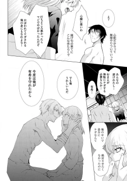 Page 71 of Yakuza na Hatsukoi Kojirase Osananajimi to 0Jotaika Shitara Metoraremashita 1-3