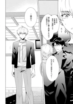 Page 9 of Yakuza na Hatsukoi Kojirase Osananajimi to 0Jotaika Shitara Metoraremashita 1-3