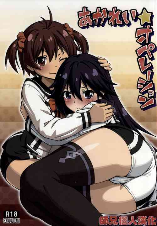 (C87) [YOU2HP (YOU2)] AkaRei☆Operation (Vividred Operation) [Chinese] [师兄汉化] [Decensored]