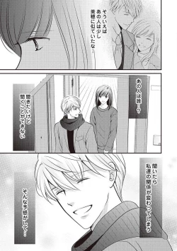 Page 104 of Migawari no Konyakusha wa Koi ni Naku.