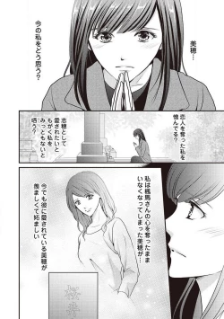 Page 109 of Migawari no Konyakusha wa Koi ni Naku.