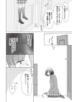 Page 23 of Migawari no Konyakusha wa Koi ni Naku.