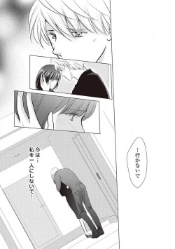 Page 45 of Migawari no Konyakusha wa Koi ni Naku.