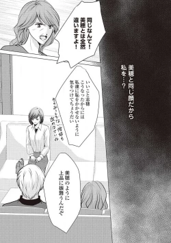 Page 58 of Migawari no Konyakusha wa Koi ni Naku.