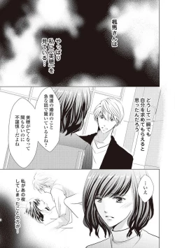 Page 64 of Migawari no Konyakusha wa Koi ni Naku.