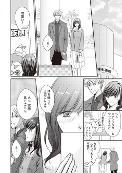 Page 77 of Migawari no Konyakusha wa Koi ni Naku.