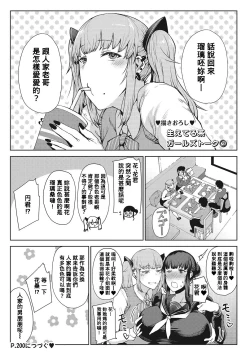 Page 25 of Abata ga Ekuba