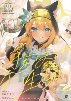 Page 1 of Te Ohodokenai Seito | The Student that Never Wants to Let Go