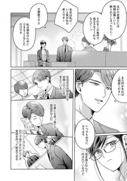 Page 109 of Oni Bengoshi wa Nigasanai!6