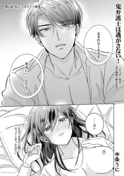 Page 129 of Oni Bengoshi wa Nigasanai!6