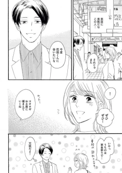 Page 11 of Giwaku no Rabu Matchingu