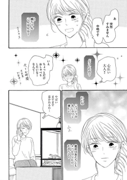 Page 15 of Giwaku no Rabu Matchingu