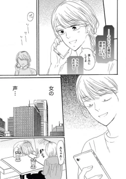 Page 16 of Giwaku no Rabu Matchingu