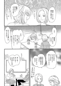Page 17 of Giwaku no Rabu Matchingu