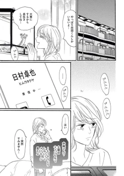 Page 18 of Giwaku no Rabu Matchingu