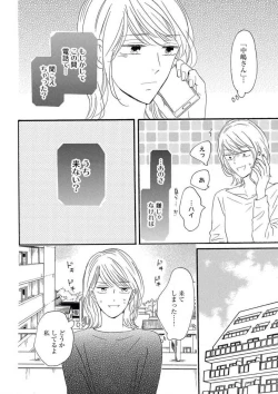 Page 19 of Giwaku no Rabu Matchingu
