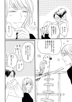 Page 23 of Giwaku no Rabu Matchingu