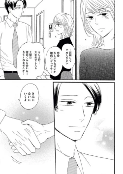 Page 24 of Giwaku no Rabu Matchingu