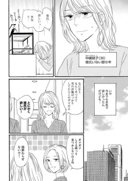 Page 3 of Giwaku no Rabu Matchingu