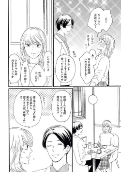 Page 9 of Giwaku no Rabu Matchingu