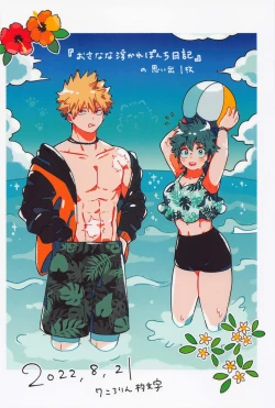 Page 46 of osananaukareponchinikki 2．0